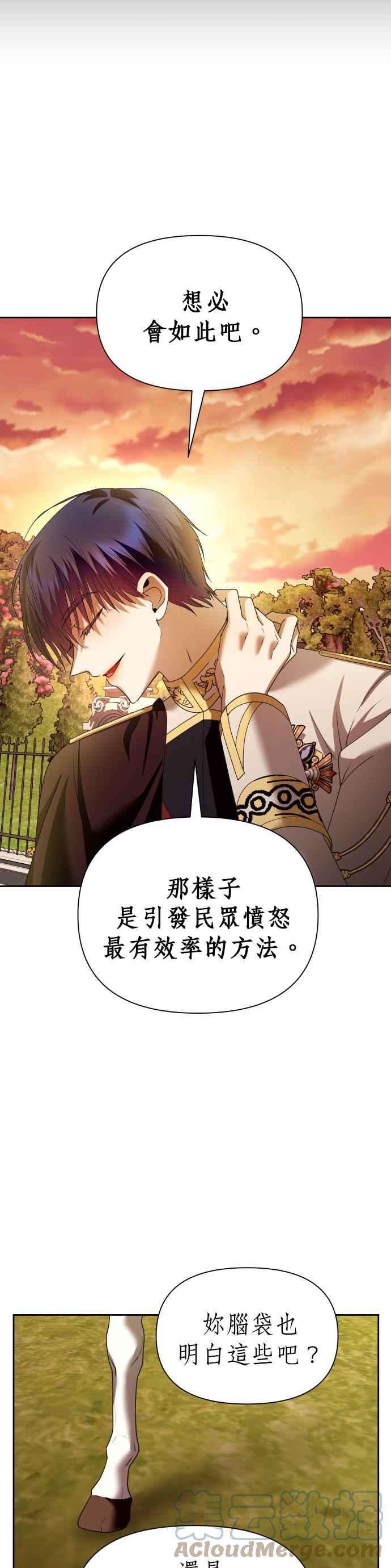 恶女的变身韩漫全集-第100话 人不过是数字无删减无遮挡章节图片 