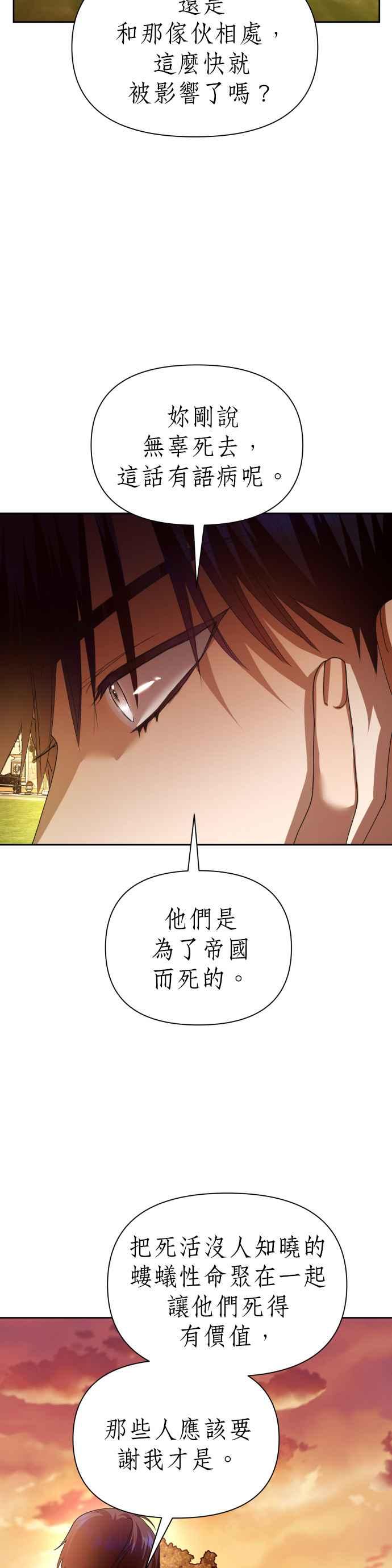 恶女的变身韩漫全集-第100话 人不过是数字无删减无遮挡章节图片 