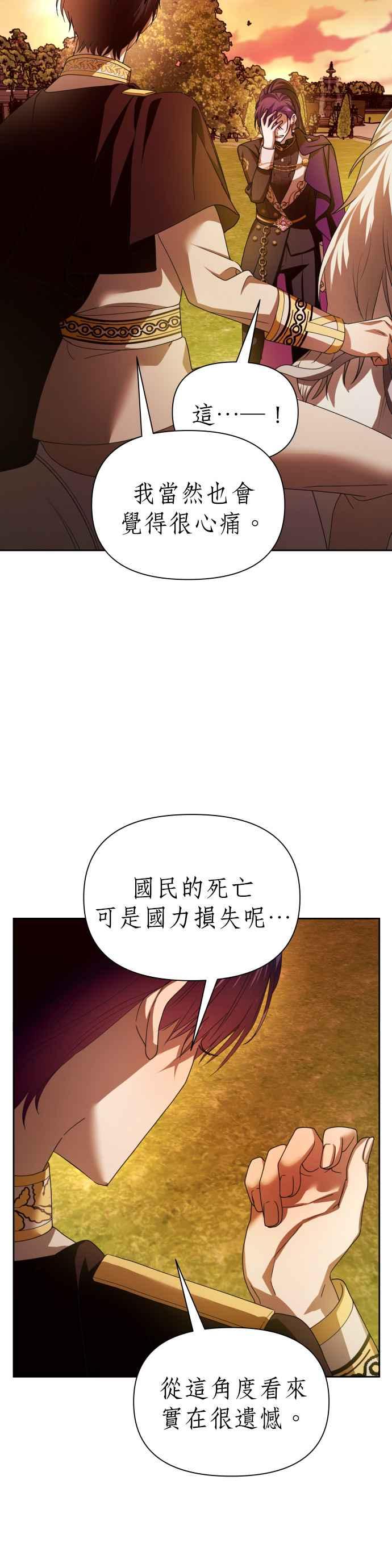 恶女的变身韩漫全集-第100话 人不过是数字无删减无遮挡章节图片 