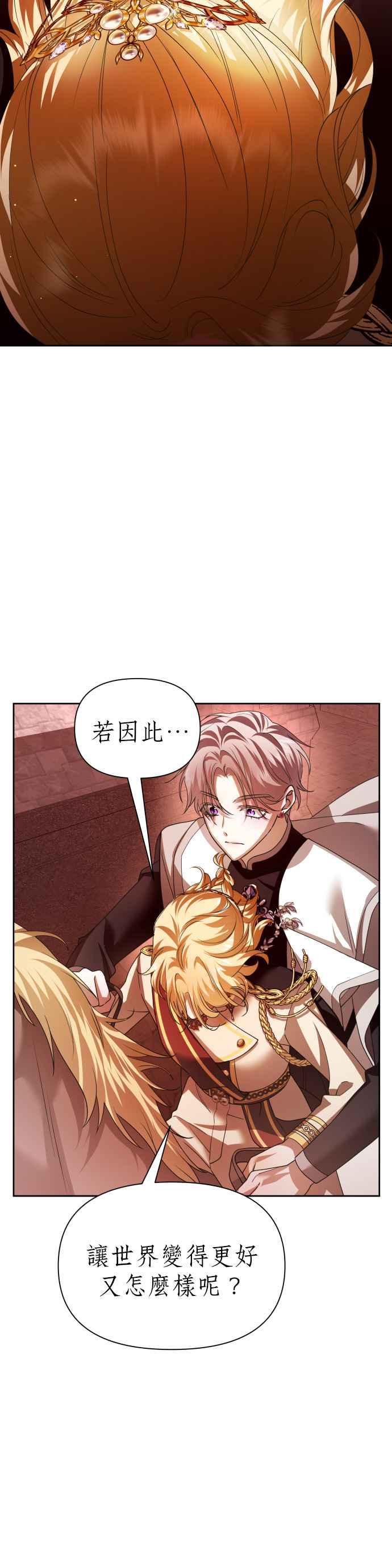 恶女的变身韩漫全集-第100话 人不过是数字无删减无遮挡章节图片 