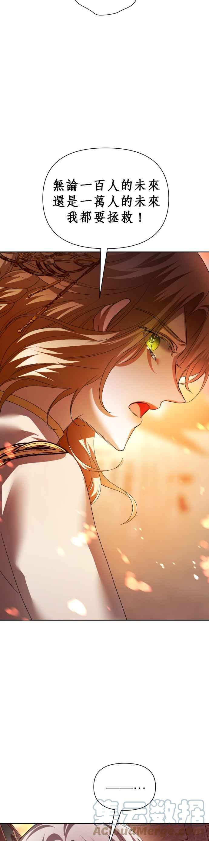 恶女的变身韩漫全集-第100话 人不过是数字无删减无遮挡章节图片 