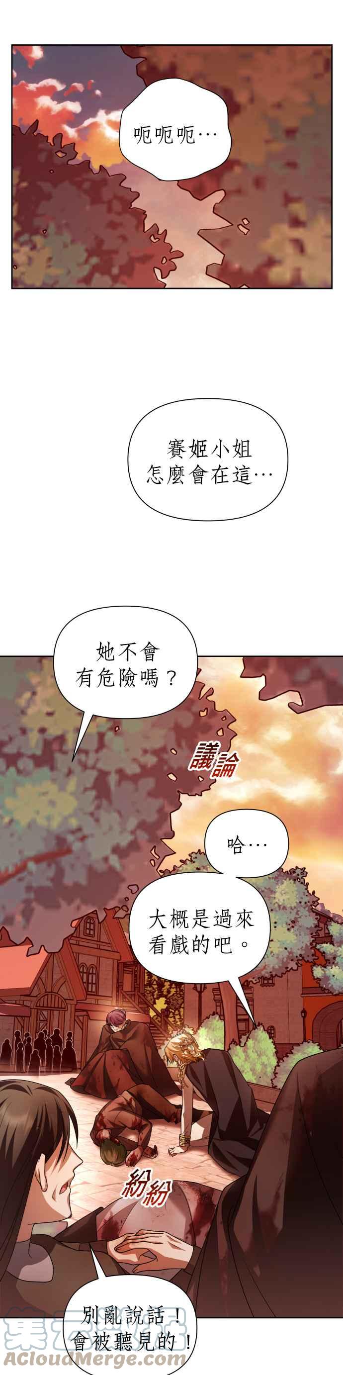 恶女的变身韩漫全集-第100话 人不过是数字无删减无遮挡章节图片 