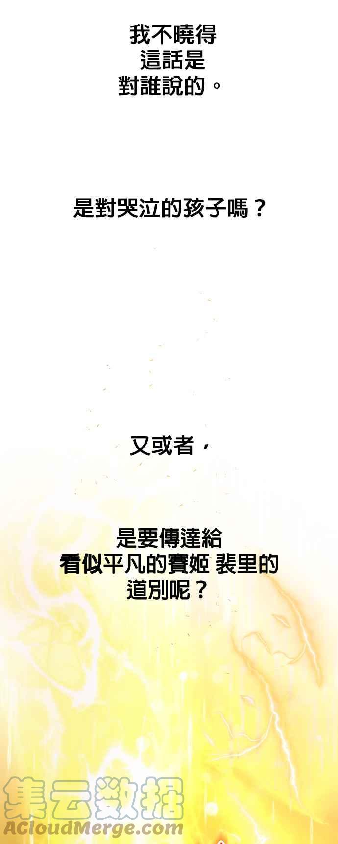 恶女的变身韩漫全集-第100话 人不过是数字无删减无遮挡章节图片 