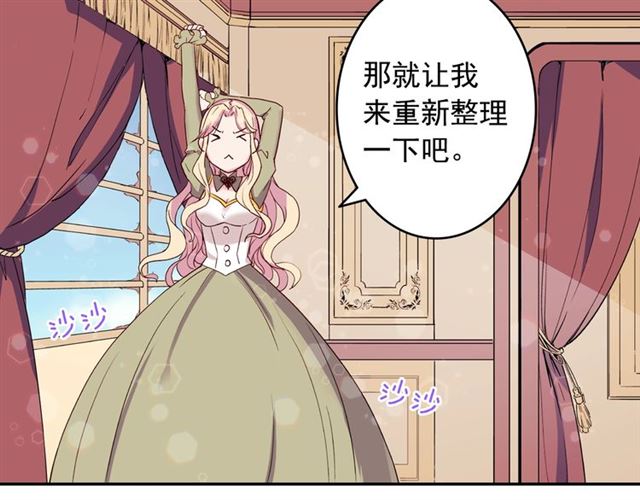恶女的定义韩漫全集-第10话 成为恶女计划！无删减无遮挡章节图片 
