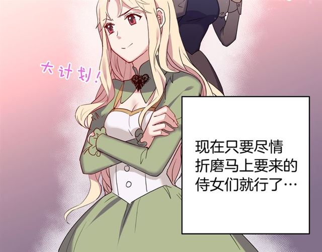 恶女的定义韩漫全集-第10话 成为恶女计划！无删减无遮挡章节图片 
