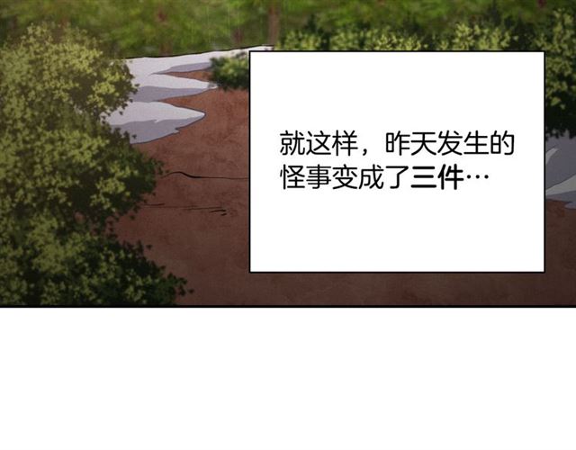 恶女的定义韩漫全集-第100话 疑点无删减无遮挡章节图片 