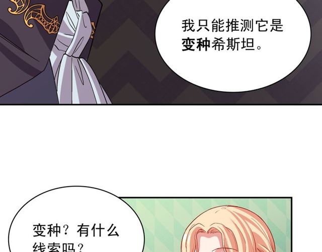 恶女的定义韩漫全集-第100话 疑点无删减无遮挡章节图片 