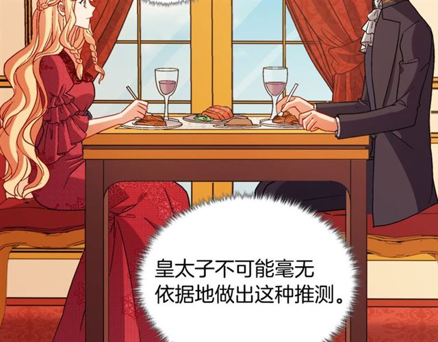 恶女的定义韩漫全集-第100话 疑点无删减无遮挡章节图片 