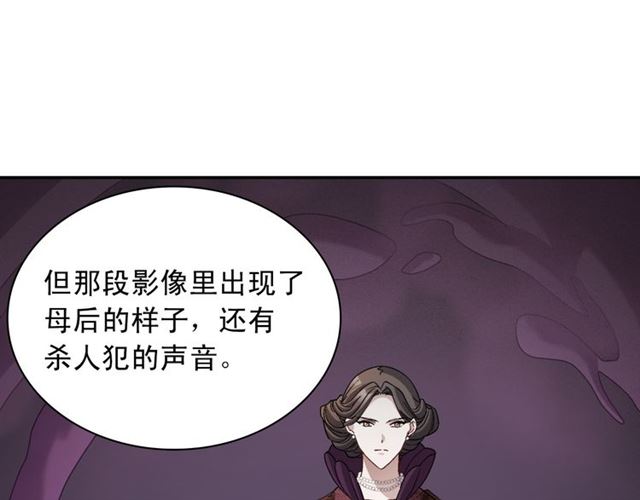 恶女的定义韩漫全集-第101话 皇后有问题无删减无遮挡章节图片 