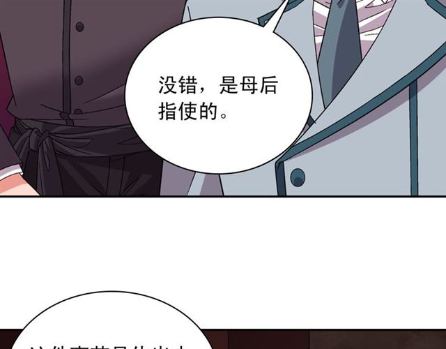 恶女的定义韩漫全集-第101话 皇后有问题无删减无遮挡章节图片 