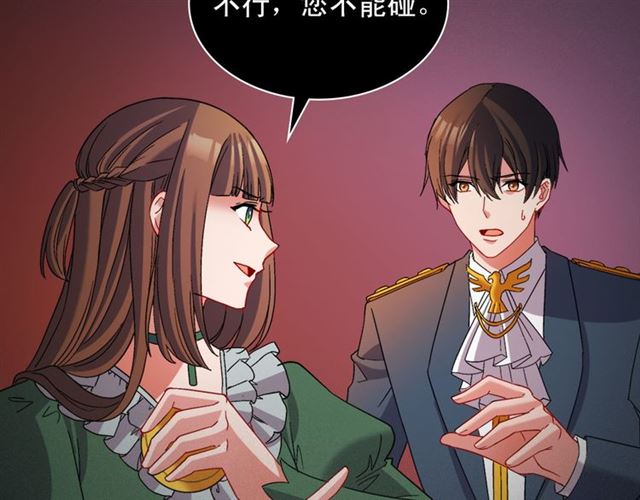 恶女的定义韩漫全集-第101话 皇后有问题无删减无遮挡章节图片 