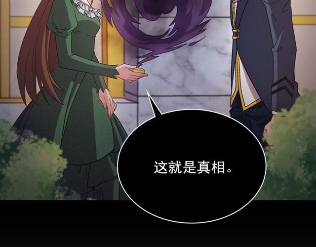 恶女的定义韩漫全集-第101话 皇后有问题无删减无遮挡章节图片 