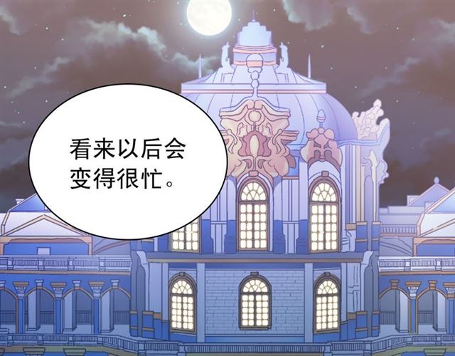 恶女的定义韩漫全集-第101话 皇后有问题无删减无遮挡章节图片 