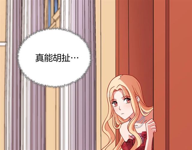 恶女的定义韩漫全集-第101话 皇后有问题无删减无遮挡章节图片 