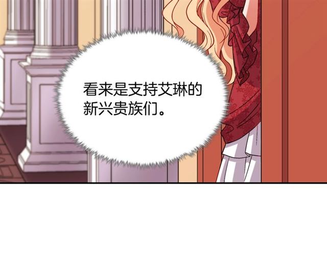 恶女的定义韩漫全集-第101话 皇后有问题无删减无遮挡章节图片 