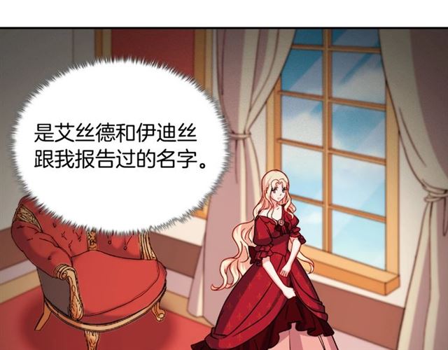 恶女的定义韩漫全集-第101话 皇后有问题无删减无遮挡章节图片 