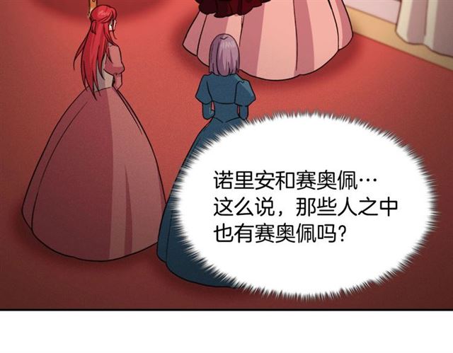 恶女的定义韩漫全集-第101话 皇后有问题无删减无遮挡章节图片 