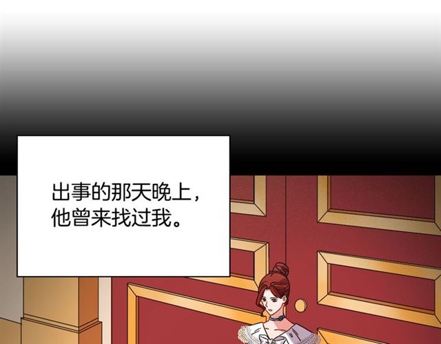 恶女的定义韩漫全集-第101话 皇后有问题无删减无遮挡章节图片 