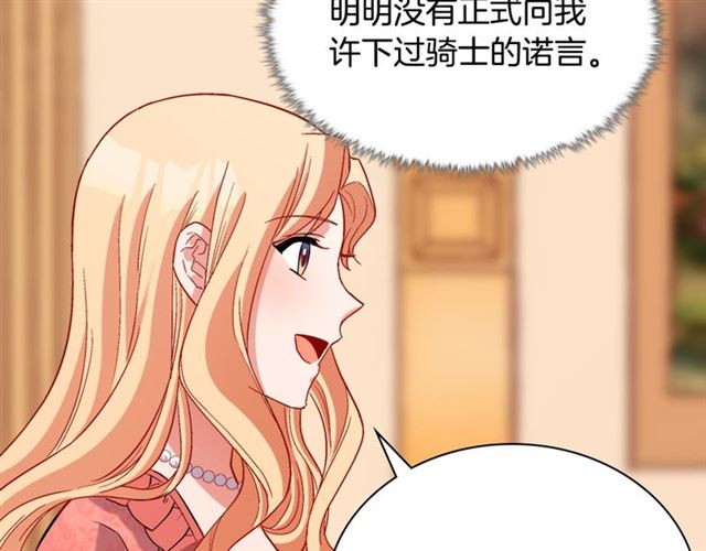 恶女的定义韩漫全集-第101话 皇后有问题无删减无遮挡章节图片 
