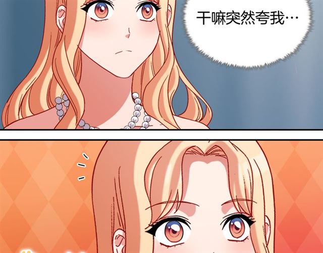 恶女的定义韩漫全集-第102话 他夸我好看无删减无遮挡章节图片 
