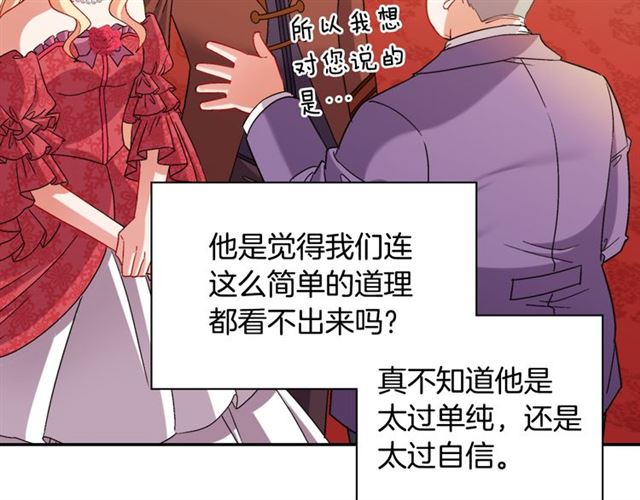 恶女的定义韩漫全集-第103话 争执无删减无遮挡章节图片 