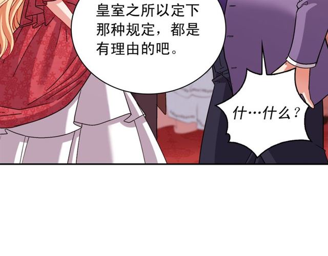 恶女的定义韩漫全集-第103话 争执无删减无遮挡章节图片 