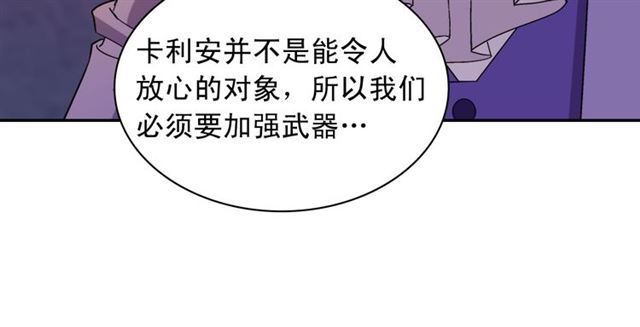 恶女的定义韩漫全集-第103话 争执无删减无遮挡章节图片 