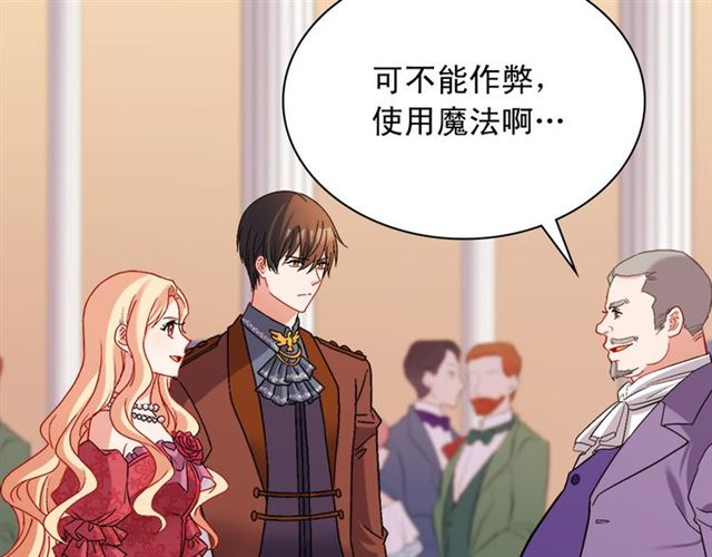 恶女的定义韩漫全集-第104话 打赌无删减无遮挡章节图片 