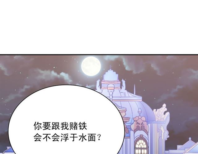 恶女的定义韩漫全集-第104话 打赌无删减无遮挡章节图片 
