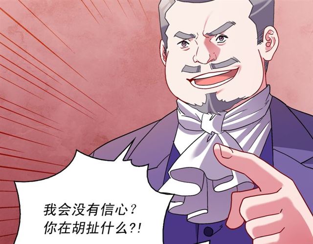 恶女的定义韩漫全集-第104话 打赌无删减无遮挡章节图片 