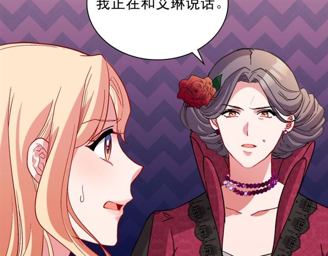 恶女的定义韩漫全集-第105话 找茬无删减无遮挡章节图片 