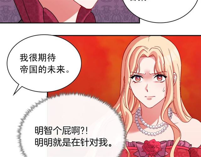 恶女的定义韩漫全集-第105话 找茬无删减无遮挡章节图片 
