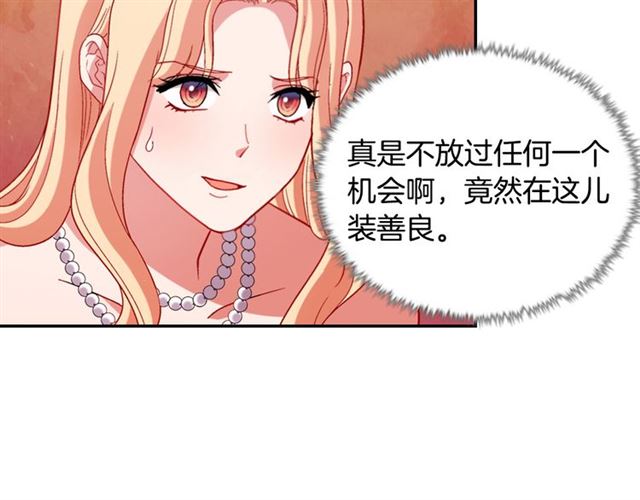 恶女的定义韩漫全集-第105话 找茬无删减无遮挡章节图片 