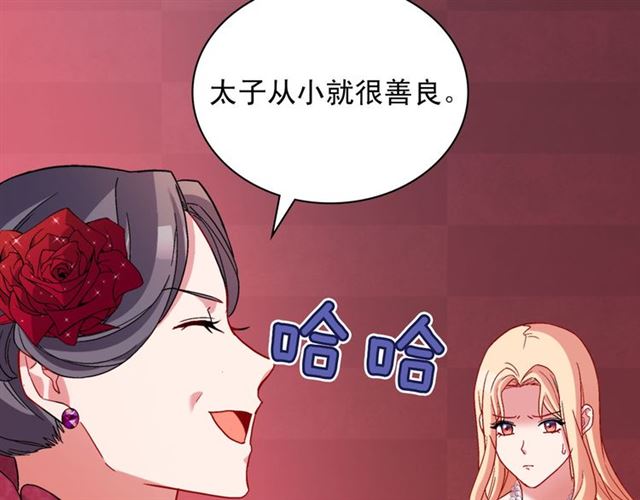 恶女的定义韩漫全集-第105话 找茬无删减无遮挡章节图片 