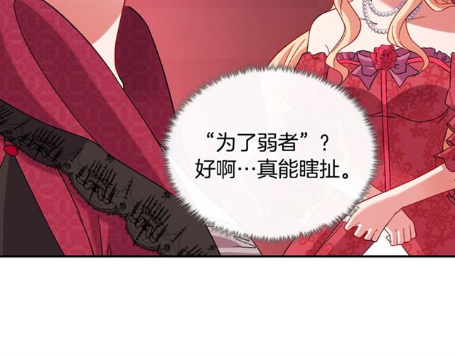 恶女的定义韩漫全集-第105话 找茬无删减无遮挡章节图片 