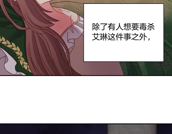 恶女的定义韩漫全集-第112话 中毒无删减无遮挡章节图片 