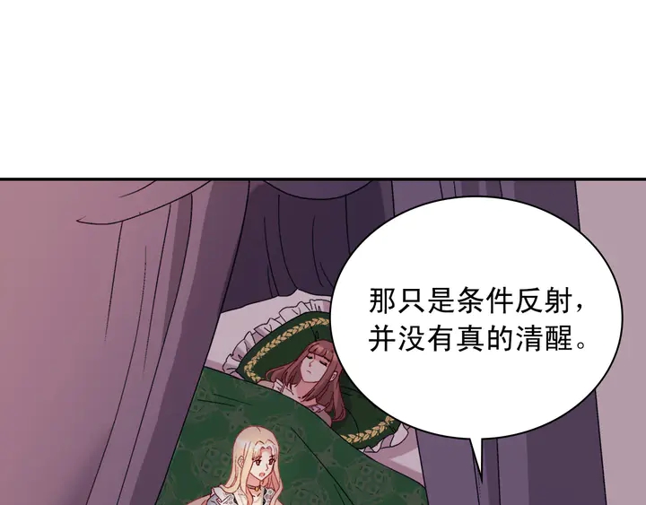 恶女的定义韩漫全集-第112话 中毒无删减无遮挡章节图片 