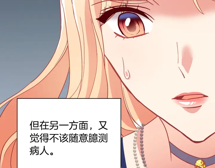 恶女的定义韩漫全集-第112话 中毒无删减无遮挡章节图片 