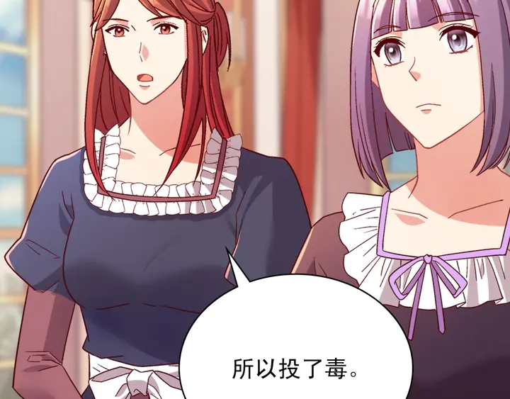 恶女的定义韩漫全集-第112话 中毒无删减无遮挡章节图片 