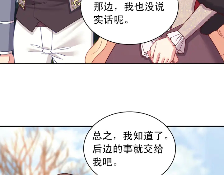 恶女的定义韩漫全集-第116话 拆穿骗局无删减无遮挡章节图片 