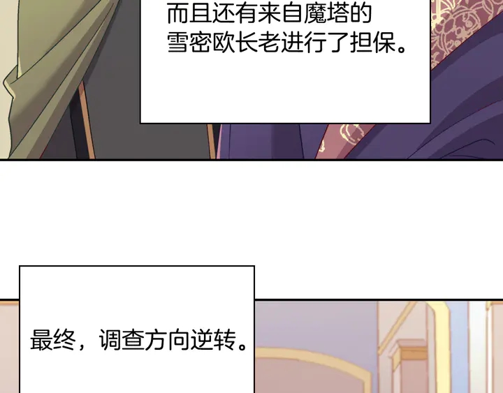恶女的定义韩漫全集-第116话 拆穿骗局无删减无遮挡章节图片 