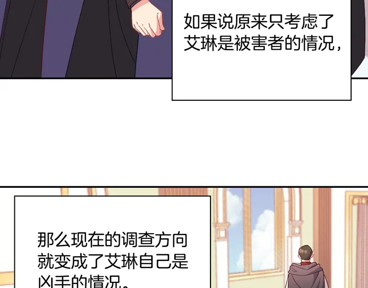 恶女的定义韩漫全集-第116话 拆穿骗局无删减无遮挡章节图片 