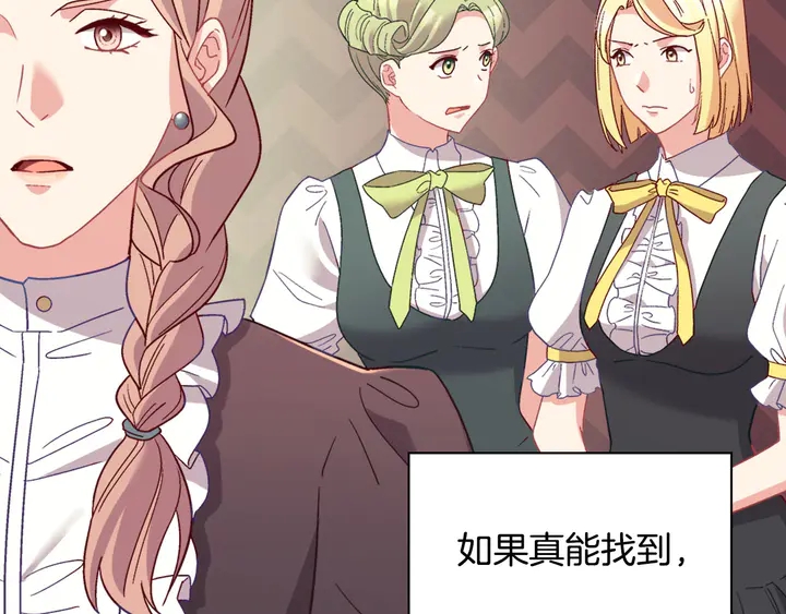 恶女的定义韩漫全集-第116话 拆穿骗局无删减无遮挡章节图片 