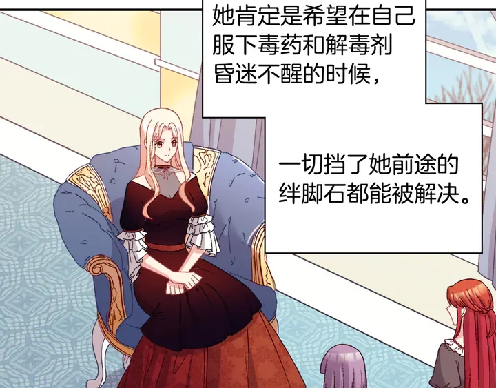 恶女的定义韩漫全集-第116话 拆穿骗局无删减无遮挡章节图片 