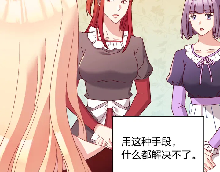 恶女的定义韩漫全集-第116话 拆穿骗局无删减无遮挡章节图片 