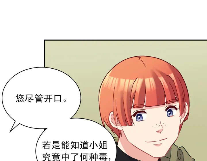 恶女的定义韩漫全集-第116话 拆穿骗局无删减无遮挡章节图片 