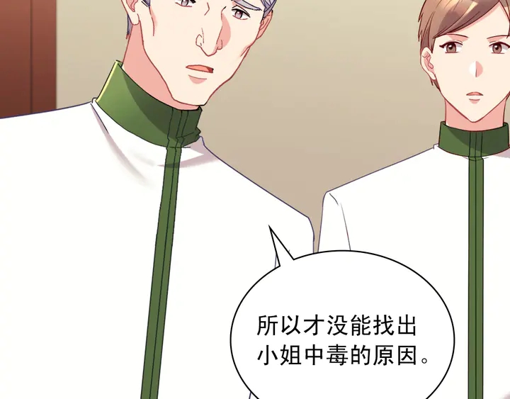 恶女的定义韩漫全集-第116话 拆穿骗局无删减无遮挡章节图片 