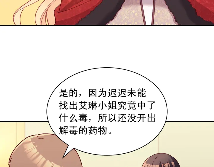 恶女的定义韩漫全集-第116话 拆穿骗局无删减无遮挡章节图片 