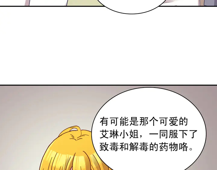 恶女的定义韩漫全集-第116话 拆穿骗局无删减无遮挡章节图片 