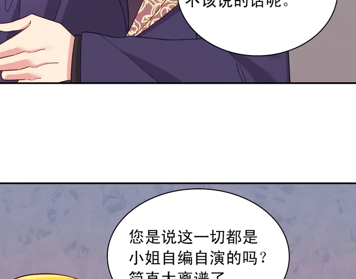 恶女的定义韩漫全集-第116话 拆穿骗局无删减无遮挡章节图片 